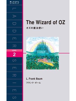 cover image of The Wizard of OZ　オズの魔法使い
